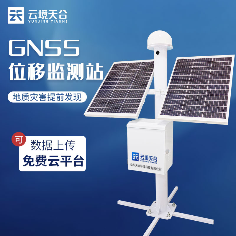 礦山GNSS位移監(jiān)測站的優(yōu)勢特點(diǎn)